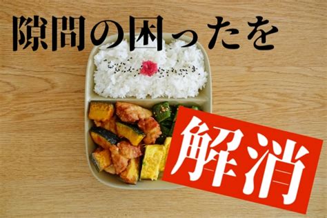 ＜お弁当の隙間を埋めるおかず＞簡単なものだけアイデアピックアップ！ 具材部