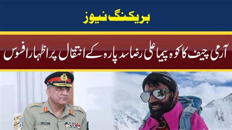 Dunya News Coas Gen Bajwa Expresses Grief Over Sad Demise Of