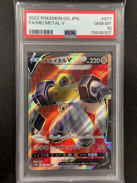 Yahooオークション Psa 10 メルメタルv Sr ポケモンカード （ae2 057