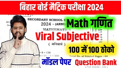 Class 10th Math Vvi Subjective Question 2024 Bihar Board 10th Math