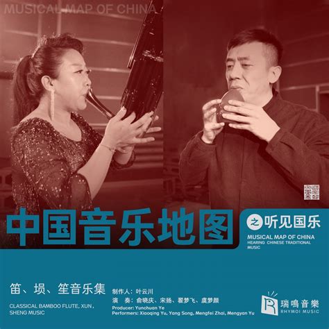 Musical Map Of China Hearing Chinese Traditional Music Classical