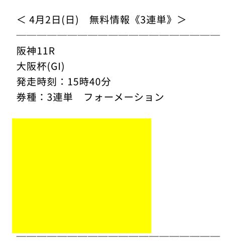 速報 ️新サイトが【2戦2勝】🔥 大阪杯 他1鞍 無料公開中⭐️ 軸王 競馬有益情報