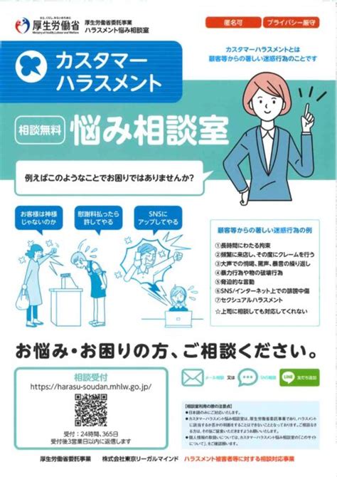 カスタマーハラスメント悩み相談室のご案内（（株）東京リーガルマインド：厚生労働省委託） 徳島商工会議所