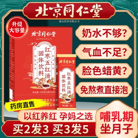 五红汤北京同仁堂五红汤下搭哺乳期材料产后孕妇奶枸杞木瓜非调理虎窝淘