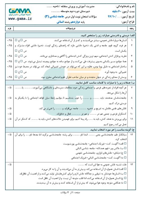 نمونه سوال امتحان نوبت اول جامعه شناسی 3 دوازدهم رشته انسانی سری 1