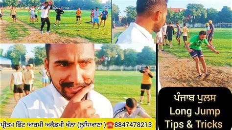 Punjab Police Sub Inspector Constable Long Jump Tips Tricks