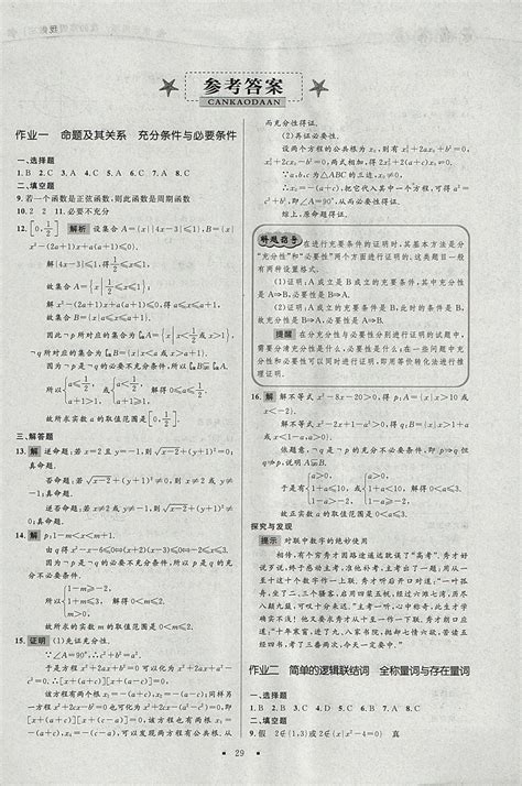 2018年志鸿优化系列丛书寒假作业高二文科数学选修1 1答案——青夏教育精英家教网——