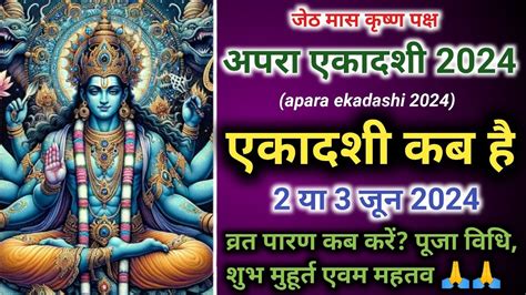 Apara Ekadashi 2024 अपर एकदश एकदश कब ह Ekadashi vrat kaise