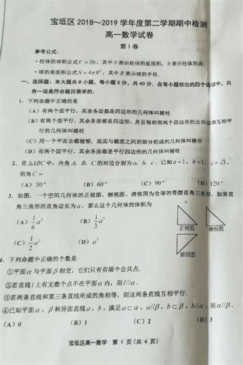 天津市宝坻区大口屯高级中学2018 2019学年高一数学下学期期中试题扫描版word文档在线阅读与下载免费文档