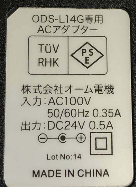 オーム電機 ODS L14G 用 ACアダプター DC24V 0 5A 変圧器アダプター 売買されたオークション情報yahooの商品情報