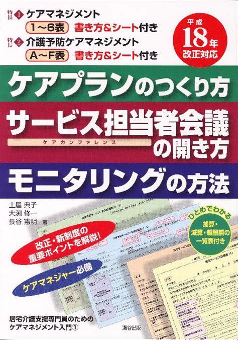 楽天ブックス ケアプランのつくり方サービス担当者会議の開き方モニタリングの方法 居宅介護支援専門員のためのケアマネジメント入門1