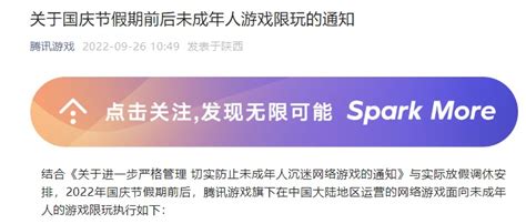 每天只能玩1小時！騰訊、網易發布國慶節假期未成年人遊戲限玩通知 壹讀