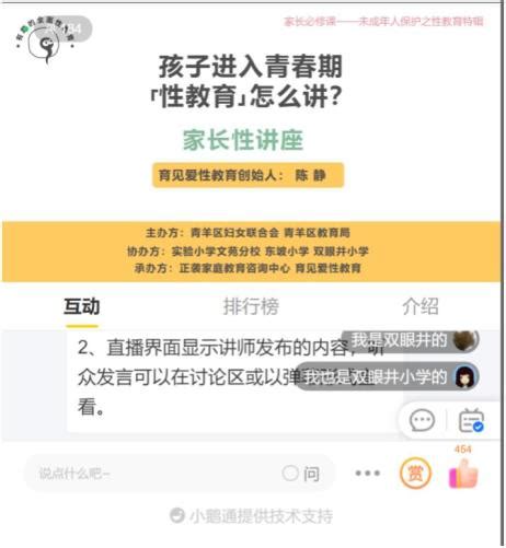 巾帼护成长｜孩子进入青春期，性教育该怎么讲？青羊姐妹来支招！澎湃号·政务澎湃新闻 The Paper