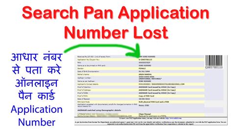 Pan Application Number Lost 2023 How To Find Lost Acknowledgement