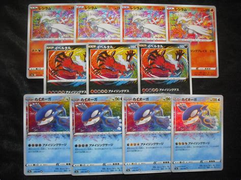 レシラム カイオーガ イベルタル S4a アメイジングレア A ポケモンカードセット Amazing Rare Cards Setまとめ売り