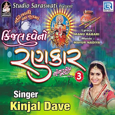 Sukh Karta Dukh Harta સખ કરત દખ હરત Song Kinjal Dave Kinjal Dave