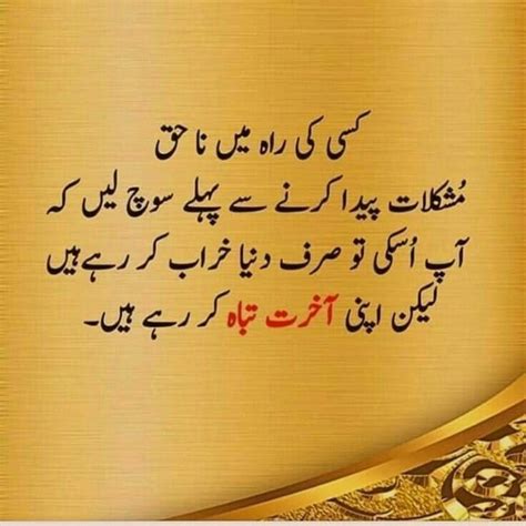 Pin By Iqra Naz On Urdu Quotes Urdu Love Words Islamic Quotes