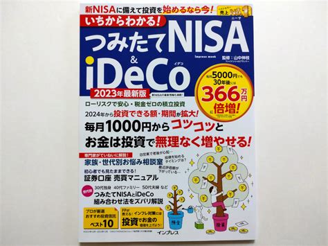 Yahooオークション いちからわかる つみたてnisa＆ideco 2023年版