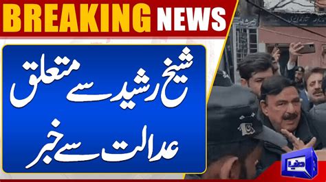 Will Sheikh Rasheed Get Bail Today Important Breaking News From Court