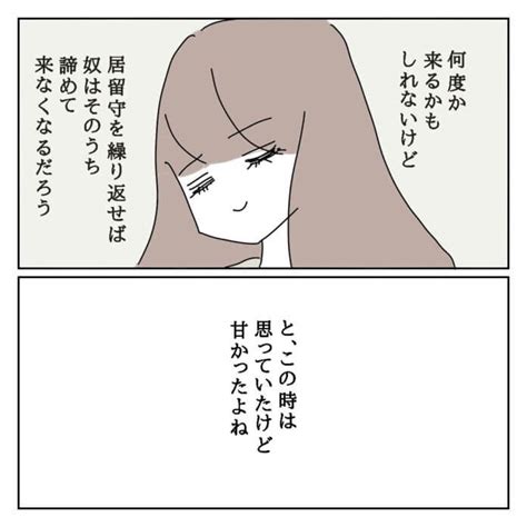 【漫画】近所に住んでるの⁉ 会いたくない彼と遭遇してしまう／モラ様との出会い24｜infoseekニュース