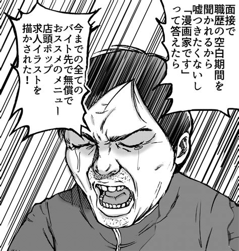 「売れない漫画家の友人の バイト先での苦悩。 無shock 」おたみの漫画