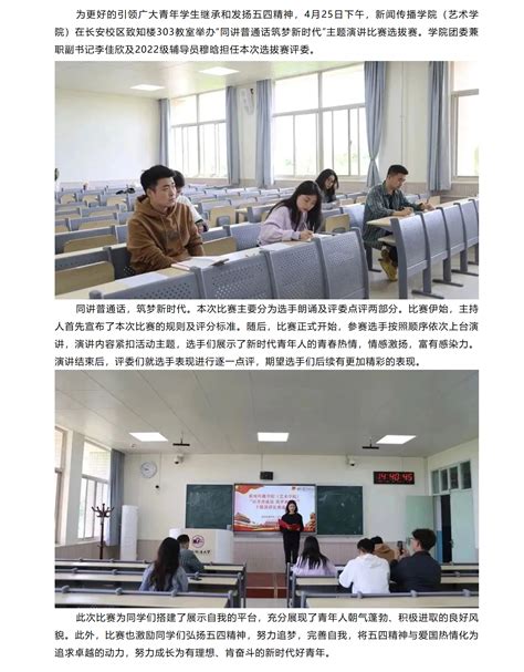 弘扬五四精神 谱写青春华章｜系列活动（一）新闻传播学院艺术学院举办“同讲普通话 筑梦新时代”主题演讲比赛选拔赛 西北政法大学新闻传播学院