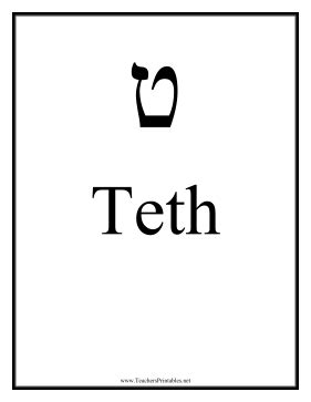 Hebrew Teth