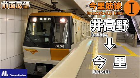 Osaka Metro Imazatosuji Line