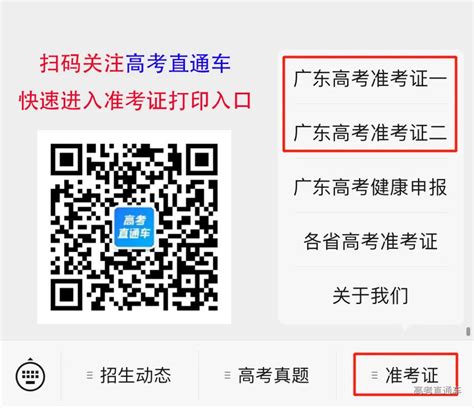 入口开放2022年广东高考准考证可打印 高考直通车