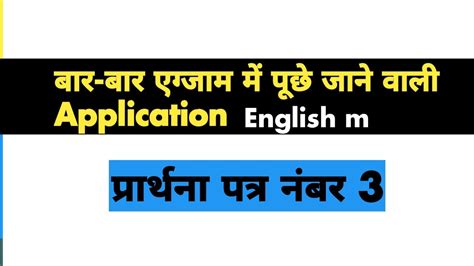 School Chodne Ka Praman Patra Lene Ke Liye Prarthna Patra English M