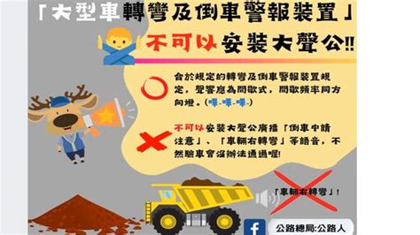 大車廣播「轉彎注意」竟違法！ 網友灌爆公路總局開罵 民視新聞網