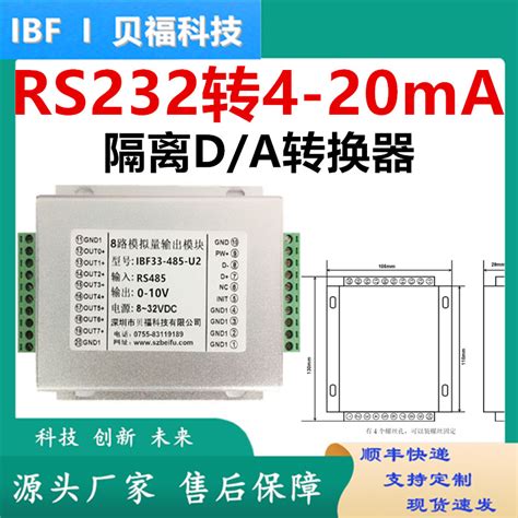 Rs 485232转0 10v4 20ma数字信号转模拟信号 誉诚实业 电子发烧友网