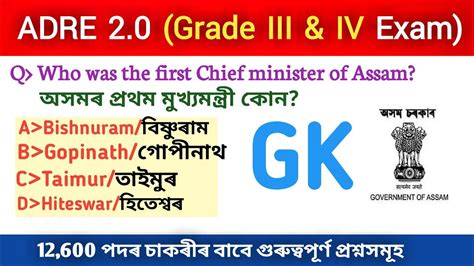 Adre Grade Iii Iv Exam Assam Direct Recruitment Exam Assam