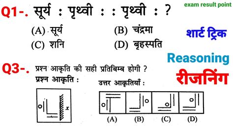 Reasoning रीजनिंग शॉर्ट ट्रिक हिंदी For Ssc Gd Cgl Cpo Mts Chsl Sbipo