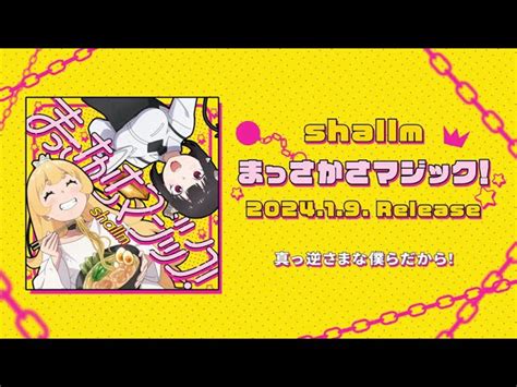 【shallm】 まっさかさマジック！ Jacket Ver Shallmの人気動画｜youtubeランキング