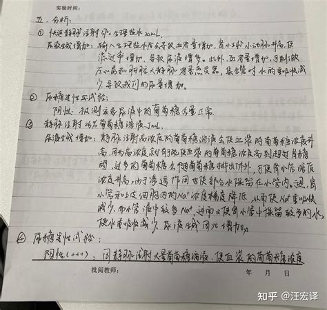 机能实验学实验报告影响尿液生成的因素 生理学 知乎