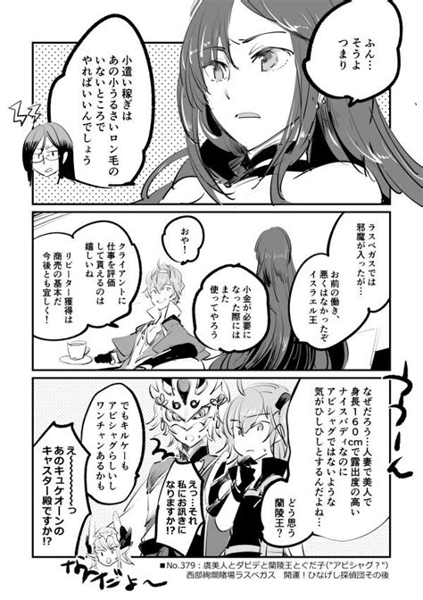 Fgo「【fgoまんが】虞美人とダビデと蘭陵王とぐだ子アビシャグ～西部絢爛賭場」犀🐑の漫画