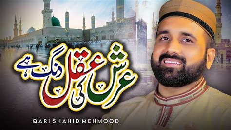 Qari Shahid Mehmood Arsh Ki Aqal Dang Hai Naat Youtube