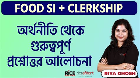 Wbpsc Clerkship Wbcs Exam Special Economics Class By Riya Ghosh