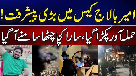 Major Update In Ameer Balaj Tipu Case Big Breaking City42 Youtube