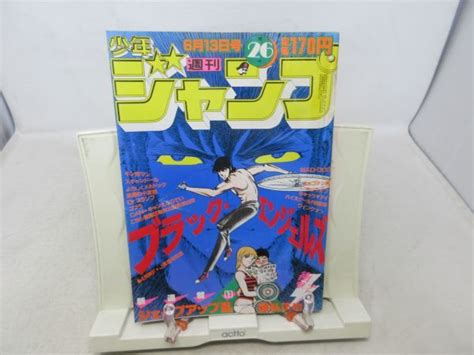 【傷や汚れあり】jp1 週刊少年ジャンプ 1983年6月13日 26号 ブラック・エンジェルズ 【新連載】シェイプアップ乱 可、劣化多数有 の落札情報詳細 ヤフオク落札価格検索 オークフリー