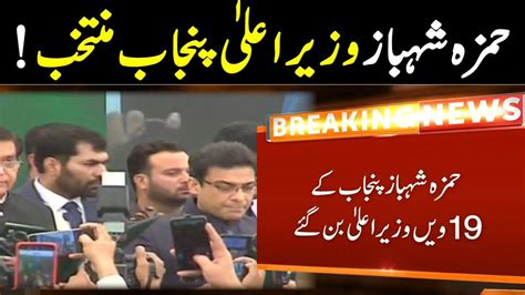 Hamza Shahbaz Takes Oath As Punjab Chief Minister Exclusive News Gnn