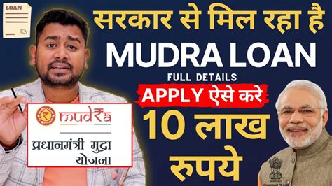 Mudra Loan Online Apply Pm Mudra Loan Kaise Milega Sarkari Loan