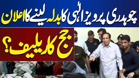 Ch Pervaiz Elahi Big Announcement In Court Dunya News Youtube