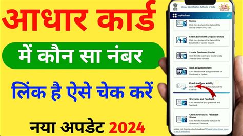 Aadhar Card Me Mobile Number Kaise Check Kare How To Check Mobile