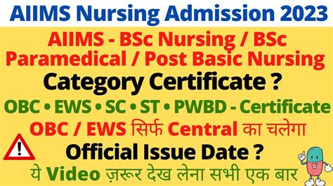 AIIMS Nursing Paramedical 2023 Category Certificate Official Issue