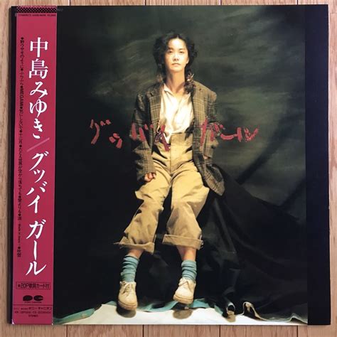 【やや傷や汚れあり】lp 激レア！1988年稀少盤 中島みゆき グッバイガール Miyuki Nakajima 瀬尾一三 帯 帯付