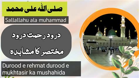 Durood E Rehmat Ka Mushahida Durood E Mukhtasir Sallallahu Ala