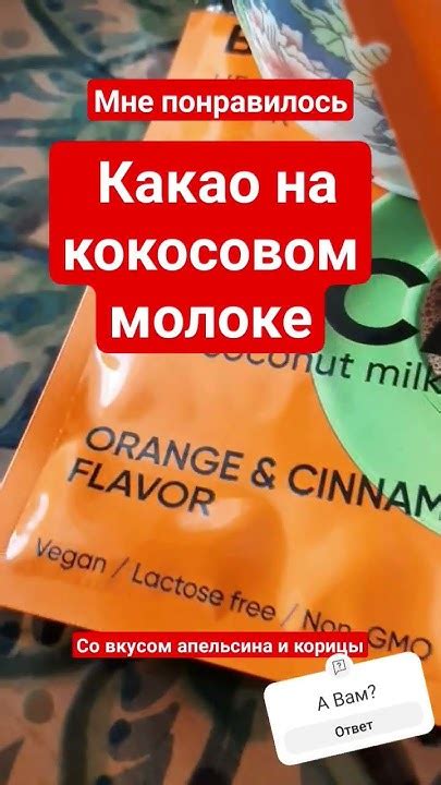 Тестирую какао на кокосовом молоке - YouTube