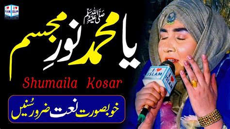 Shumaila Kosar Naat Ya Muhammad Noor E Mujassam Naat Sharif I Love Islam Youtube